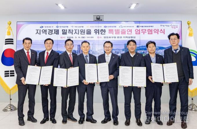 3월 9일 ‘지역경제 밀착지원을 위한 특별출연 업무협약식’에 참여한 최호권 영등포구청장