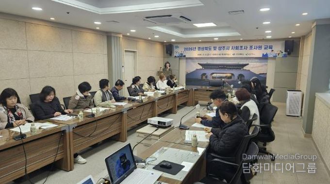 상주시, 2026년 경상북도 및 상주시 사회조사 실시