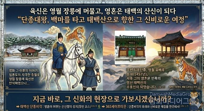 태백시 365세이프타운, 단종 설화 활용 관광 이벤트 추진