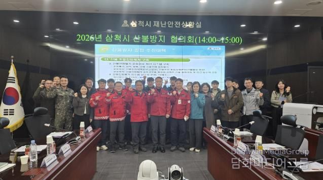 산불방지협의회