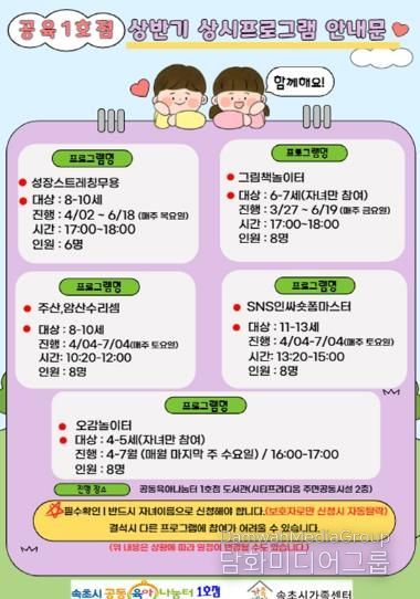 공동육아나눔터 1호점 포스터