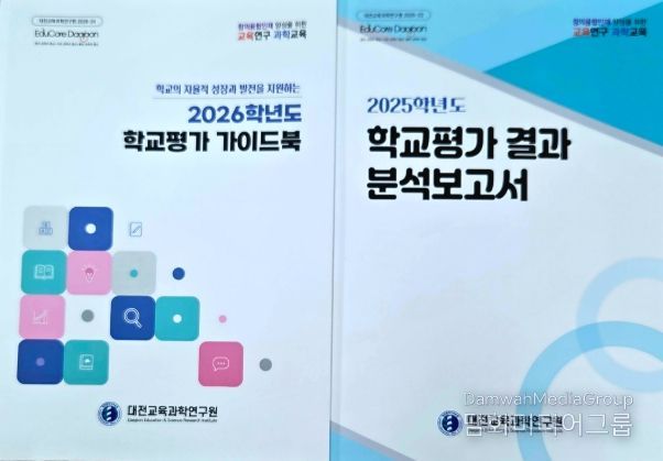 학교평가발간자료2종