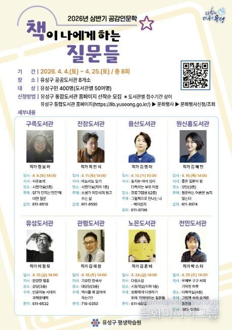 ‘2026년 상반기 공감인문학 강연’ 포스터