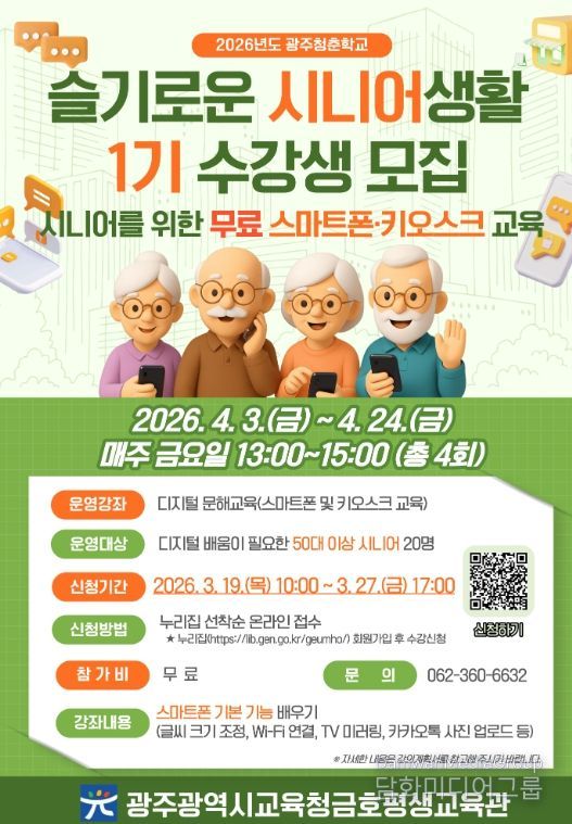 광주 금호평생교육관, 시니어 역량 강화 프로그램 운영