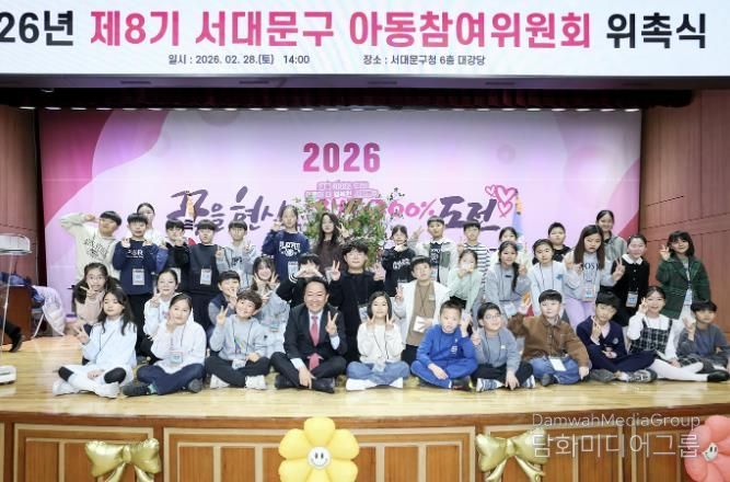 2026년 제8기 서대문구 아동참여위원회 위촉식에서 이성헌 구청장(앞줄 왼쪽 네 번째)과 아동 위원들과 함께 기념 촬영을 하고 있다.