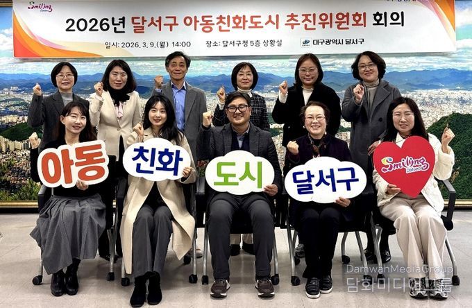달서구, 아동정책영향평가 전면 시행…아동친화 행정 강화