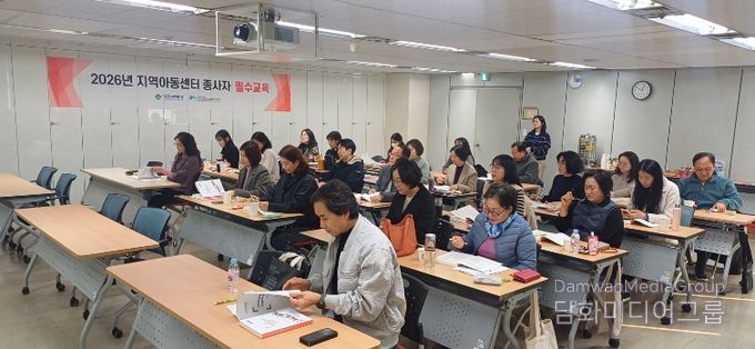 지역아동센터 종사자 400명 필수교육 실시