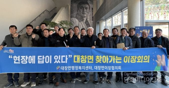 대창면 이장들이 신성일기념관에서 현장 이장회의를 개최하고 기념촬영을 하고 있다.