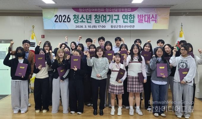 횡성군 청소년참여기구 연합 발대식 개최