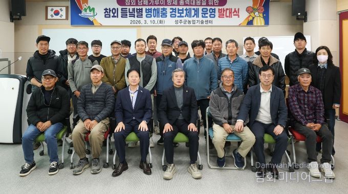 참외 들녘별 병해충 경보 체계 운영 발대식 개최