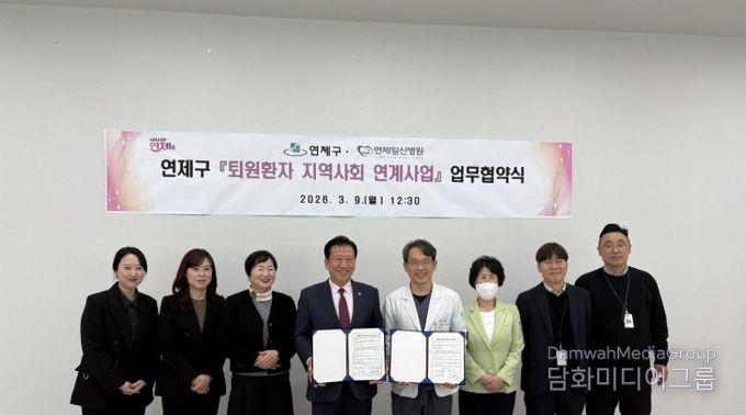 연제구, 연제일신병원과 퇴원환자 지역사회 연계 위해 협력