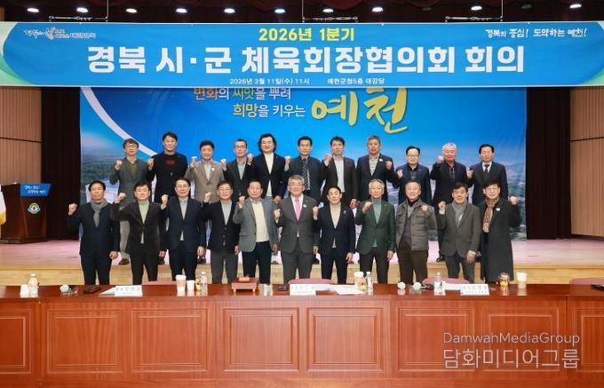 경북 시군체육회장협의회 회의(체육사업소)