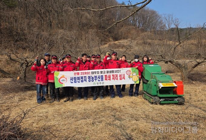 성주군, 산림연접지 영농부산물 파쇄 집중 지원
