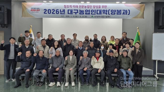 대구농업인대학 단체사진