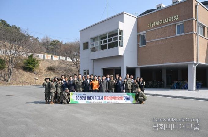거제시, 1분기 통합방위협의회 개최