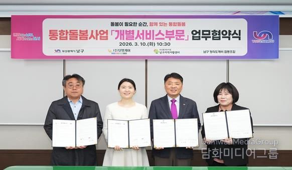 왼쪽부터 부산남구지역자활센터장 최재혁, ㈜달명케어재활간호요양센터장 신은경, 부산남구청장 오은택, 정리도깨비협동조합 이사 장현미