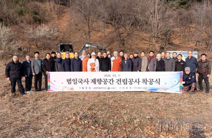 범일국사 제향공간 건립 착공 법회