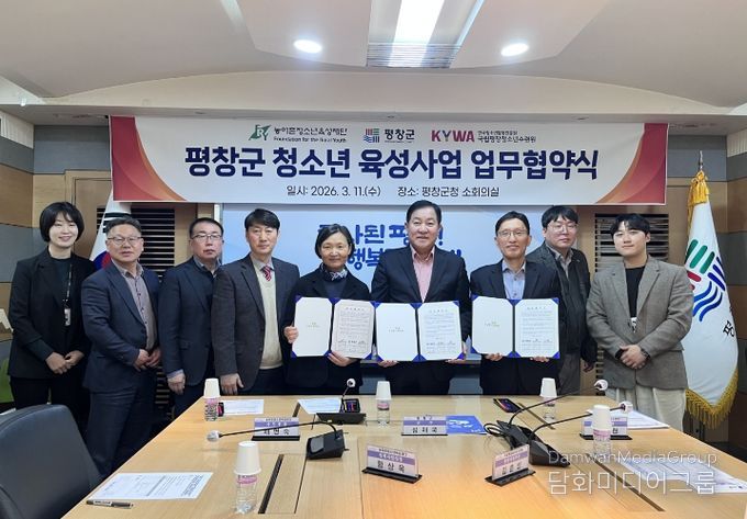 평창군-농어촌청소년육성재단-국립평창청소년수련원 청소년 육성 사업 업무협약