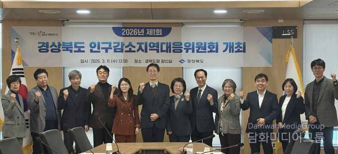 경북도 인구감소지역대응위원회