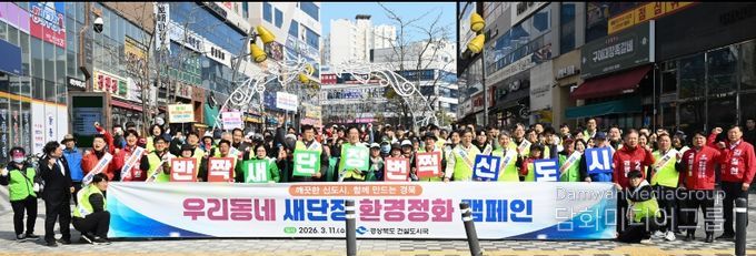 ‘우리동네 새단장’환경정화 캠페인