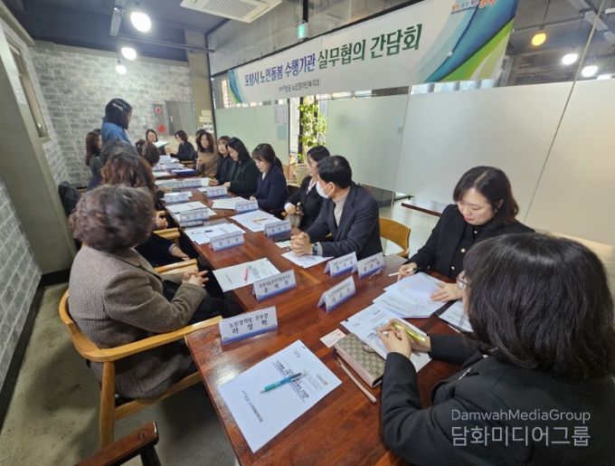 포항시는 11일 2026년 1분기 노인돌봄 수행기관 실무협의 간담회를 개최했다.