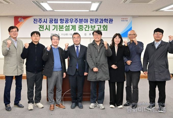 진주시, ‘항공우주 전문과학관 중간보고회’