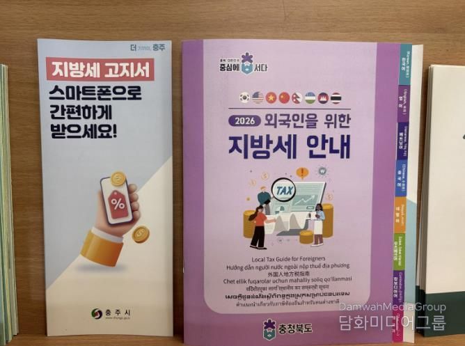 충주시, 외국인 주민·근로자 대상 다국어 지방세 안내문 배부