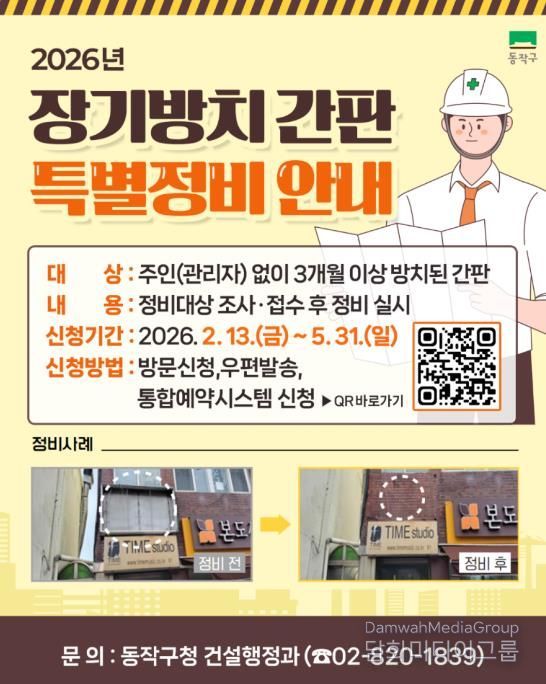 2026년 장기방치 간판 특별정비 안내 홍보 포스터