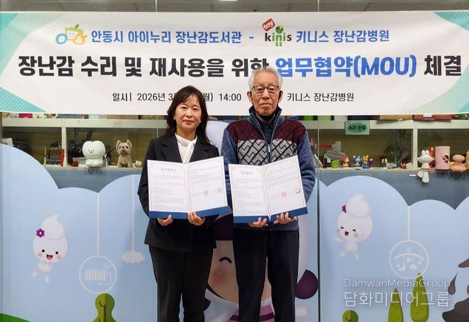 안동시, 장난감 수리 지원 위한 업무협약 체결