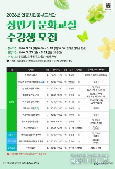안동시립웅부도서관, 상반기 문화교실 수강생 모집