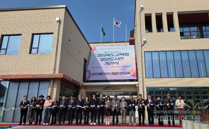 경상북도교육청 영양도서관, 3월 11일 신축 이전 개관식 개최
