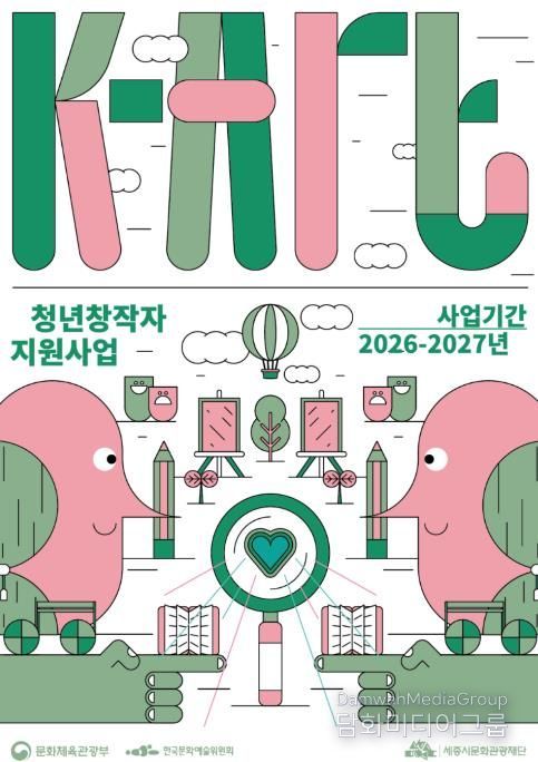 ‘K-Art 청년창작자지원사업’ 포스터