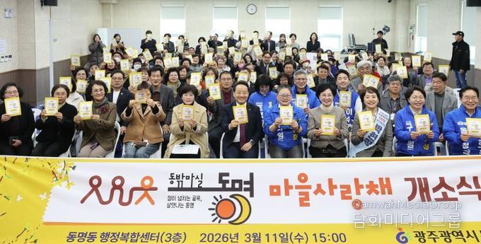 동명동 마을사랑채 개소…13개 동 마을사랑채 구축 완성