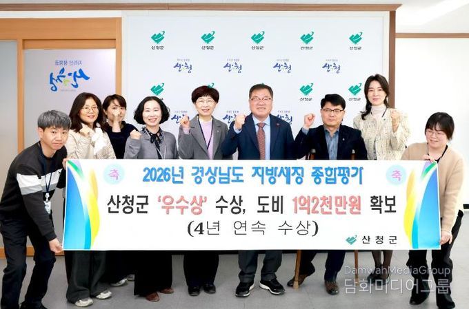 산청군, 경남도 지방세정 종합평가 ‘우수’ 수상