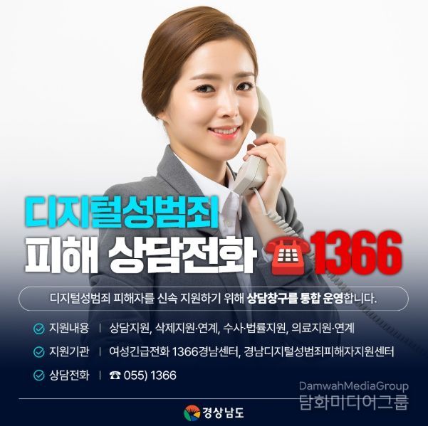 (카드뉴스) 디지털성범죄 피해 상담전화 1366