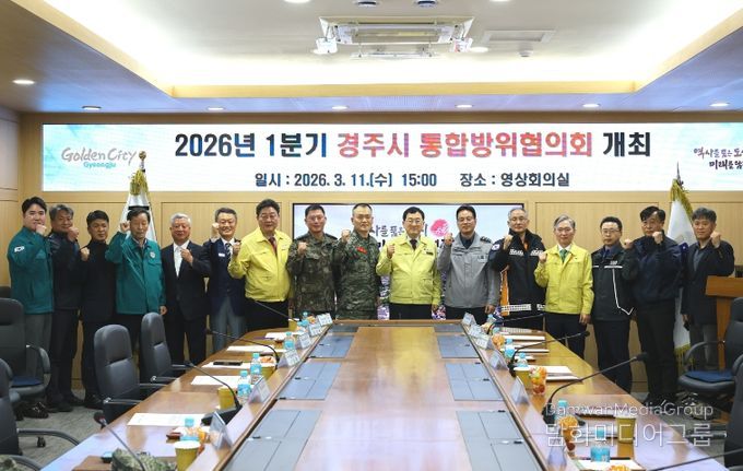 주낙영 경주시장을 비롯한 통합방위협의회 위원들이 11일 시청 영상회의실에서 열린 2026년 1분기 경주시 통합방위협의회를 마친 뒤 지역 통합방위 태세 강화를 다짐하며 기념촬영을 하고 있다