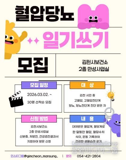 당뇨병·고혈압 일기 쓰기 참여 모집