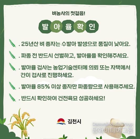 벼농사 첫걸음, 종자 파종 전 발아율 꼭 확인하세요!