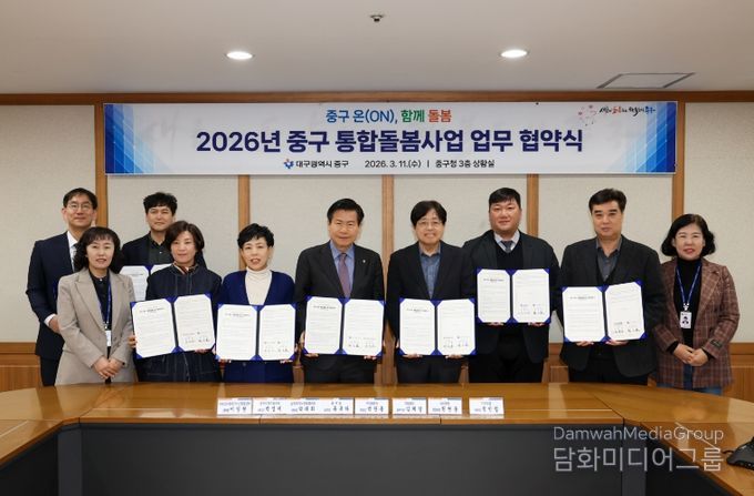 대구 중구, ‘중구 온(ON) 함께 돌봄’ 통합돌봄 지역특화사업 수행기관 업무 협약 체결