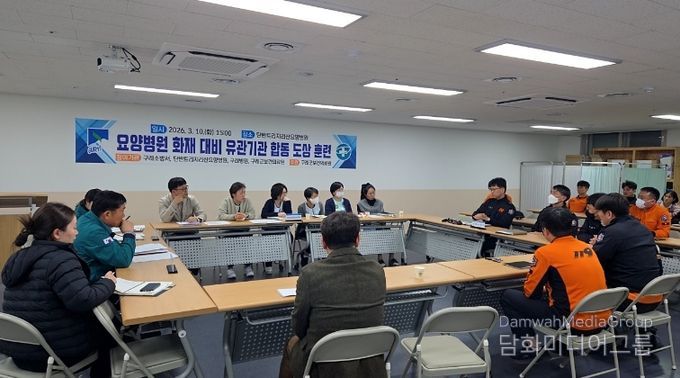 구례군, 요양병원 화재 대비 도상훈련 실시