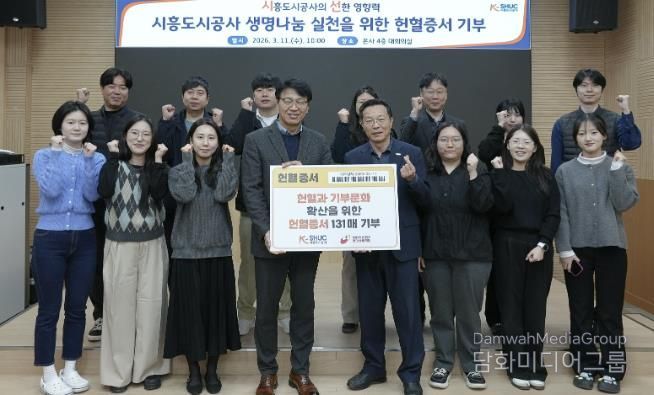 시흥도시공사, 헌혈증 131매 기부로 ‘생명 나눔’ 실천