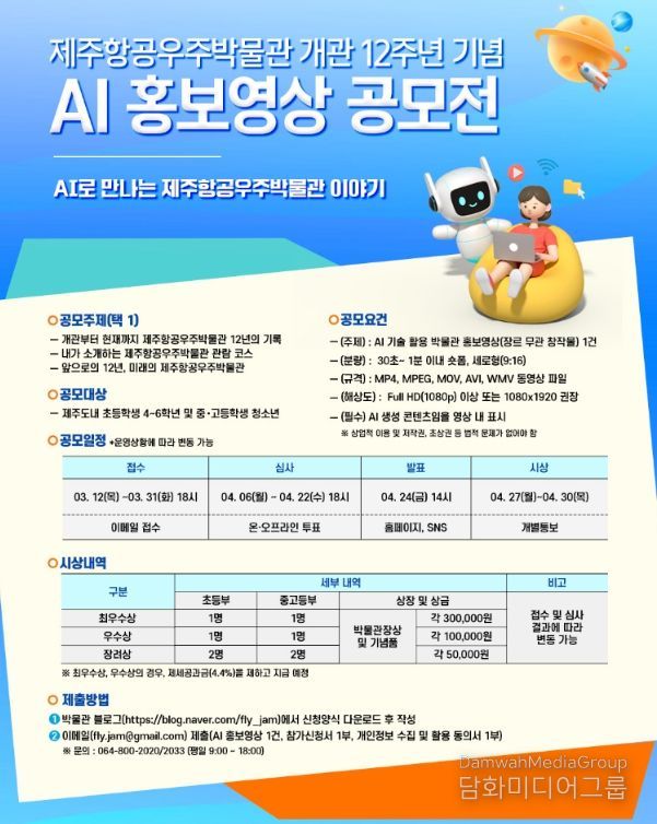 개관 12주년 기념 'AI 홍보영상 공모전 개최'