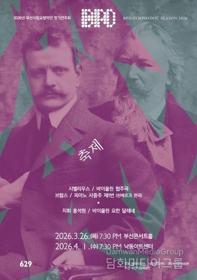 부산시립교향악단 3월 정기연주회_포스터