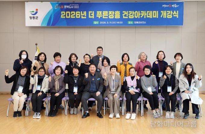 장흥군, 2026년 ‘더 푸른장흥 건강아카데미’ 개강