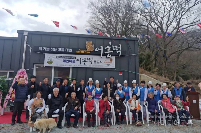 계곡면 태인마을 어흥떡 제조공장 준공