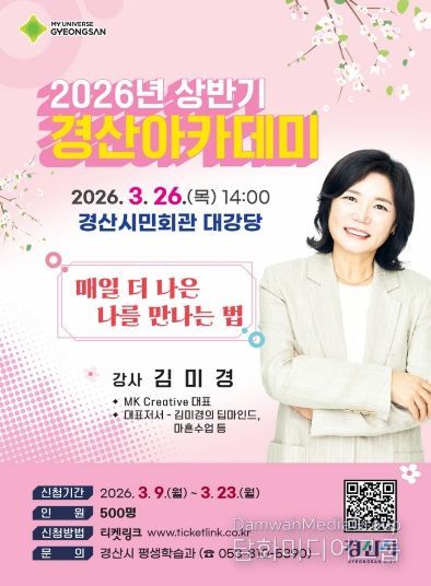 경산시, 「2026년 상반기 경산아카데미」개최