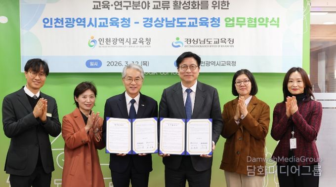 경남-인천교육청, 교육·연구 교류 활성화 위해 손 잡았다