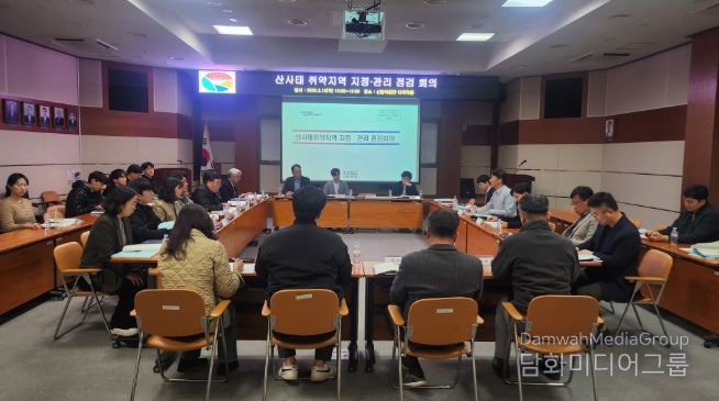 산사태취약지역지정·관리점검회의