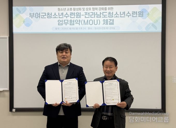 전라남도청소년수련원-부여군청소년수련원 업무협약 체결