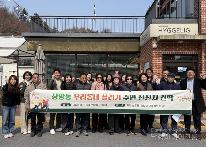 경북 영주시 도시재생 주민협의체와 지역 주민 30여 명이 지난 11일 도시재생사업 운영 사례를 벤치마킹하기 위해 포항시 신흥동·송도동을 방문했다.